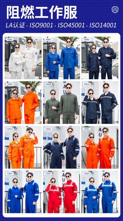 威海阻燃服 威海阻燃服