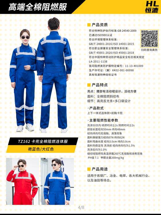 工作服阻燃防靜電嗎
