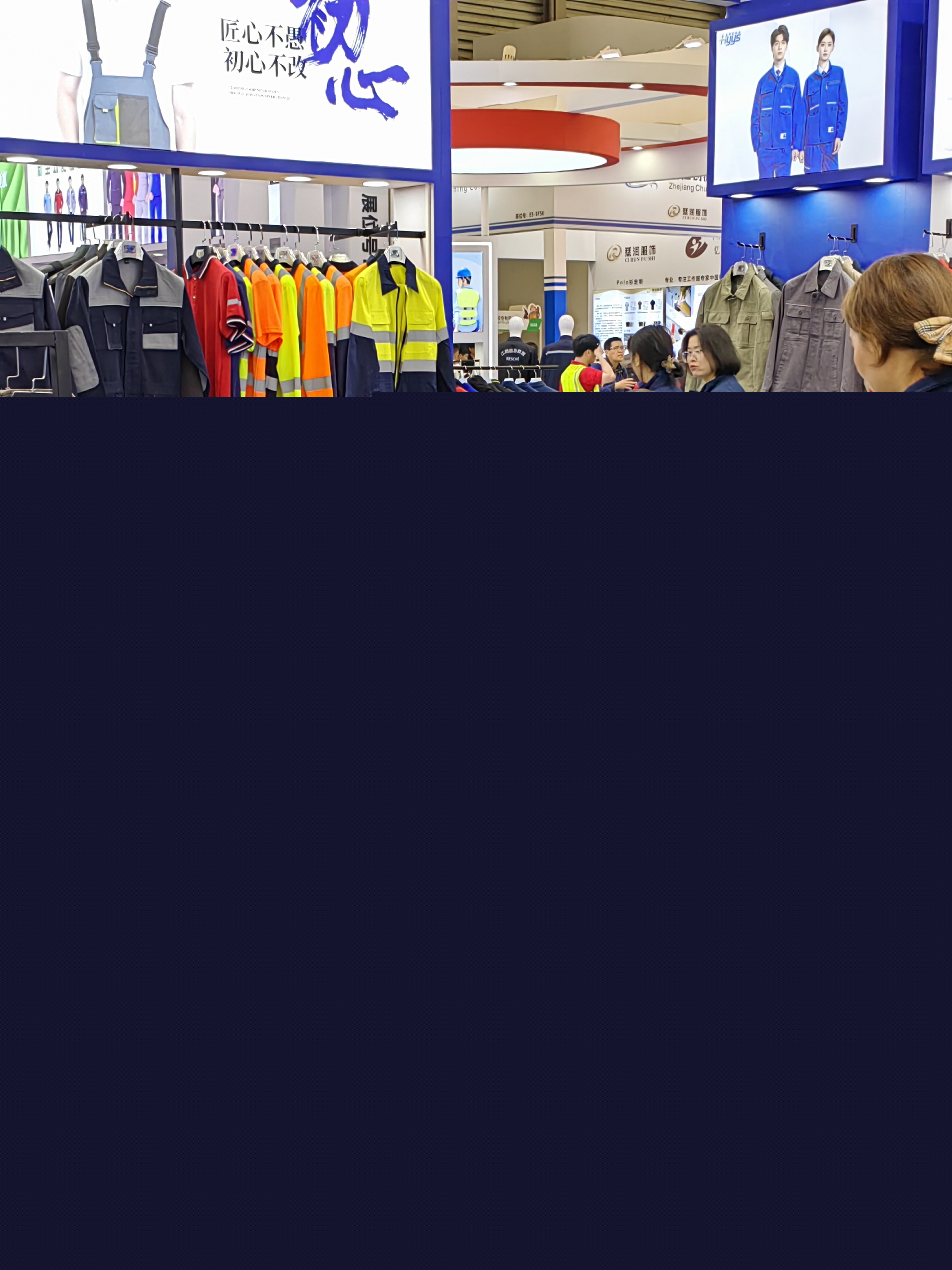 I2024年第106屆中國勞動保護用品交易展會