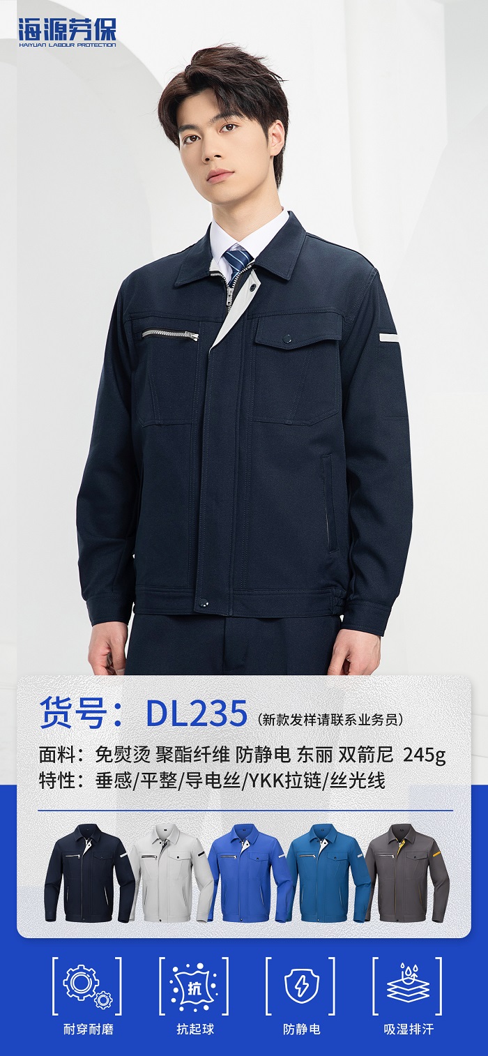 DL235工作服款式圖