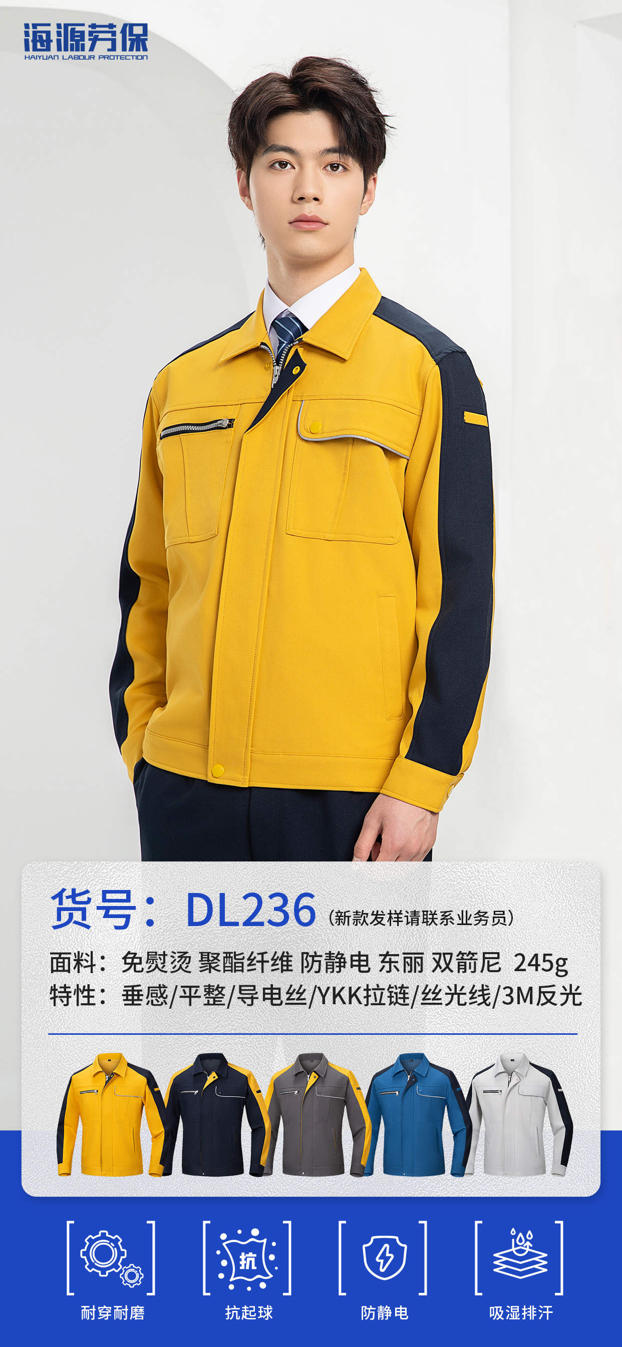 DL236工作服款式圖