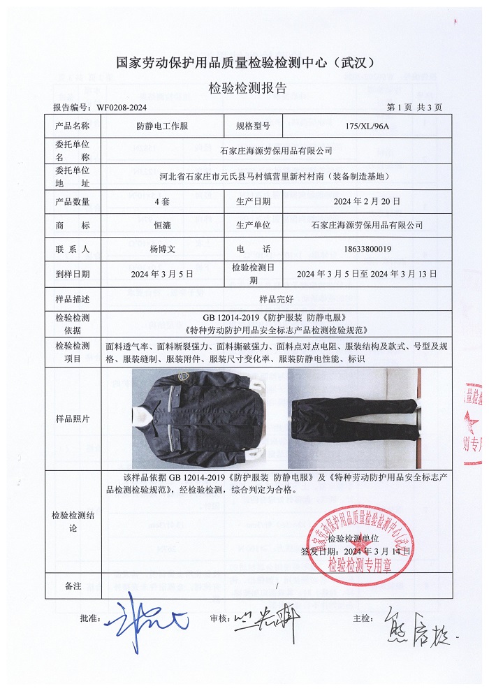 阻燃防靜電工作服執行的國標