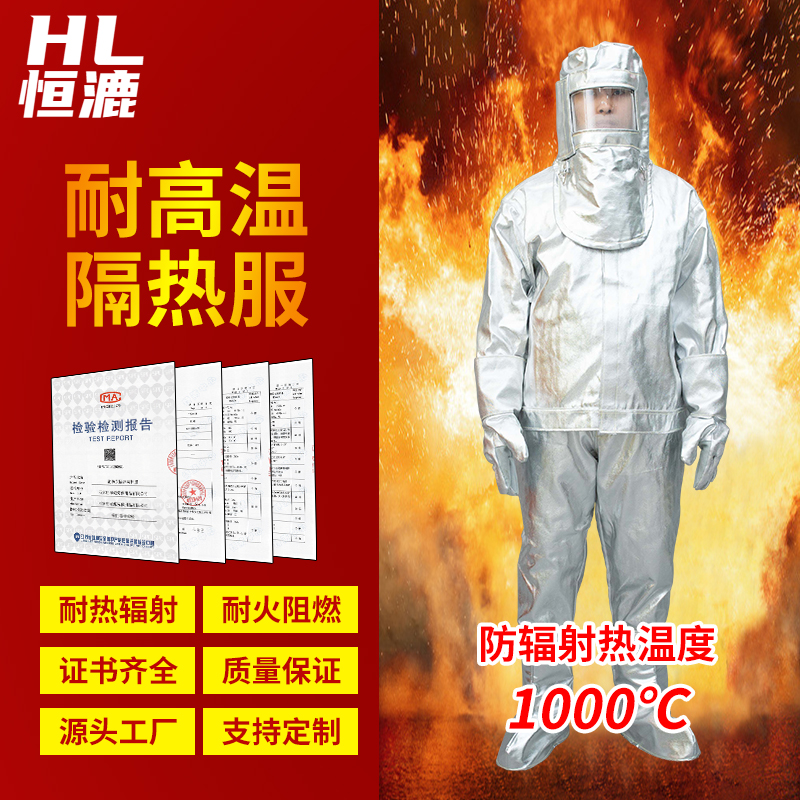 防燙防高溫工作服多少錢一套