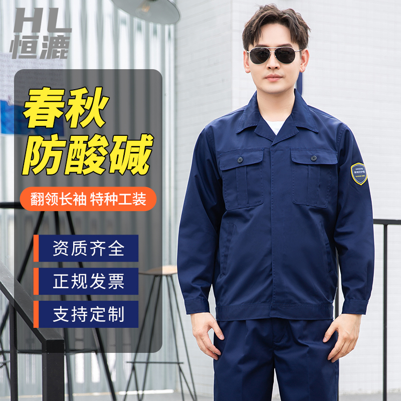 防酸堿工作服的作用