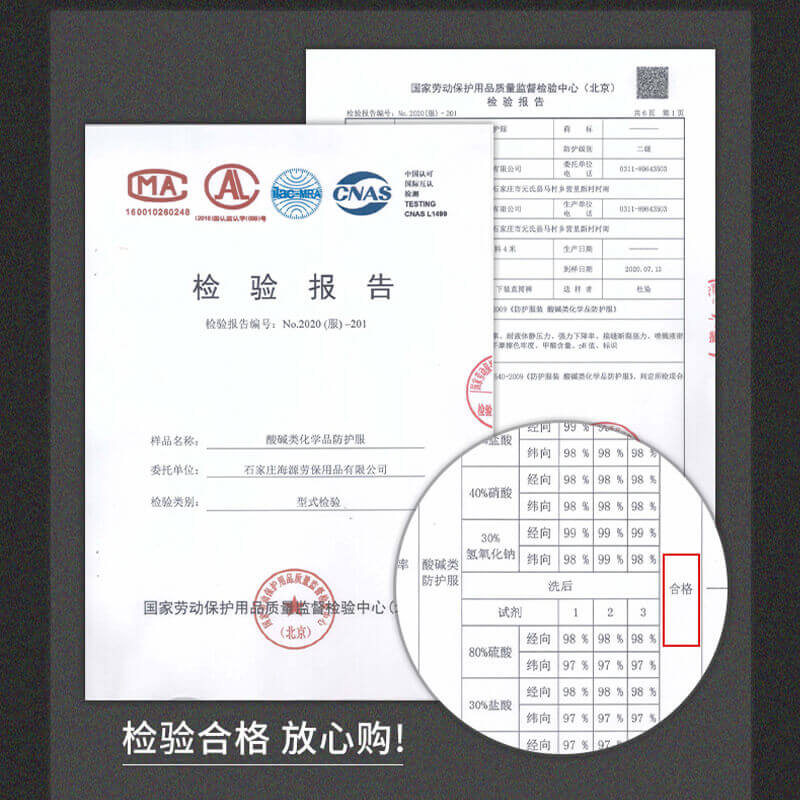 防酸堿面料報告 防酸堿面料報告.jpg