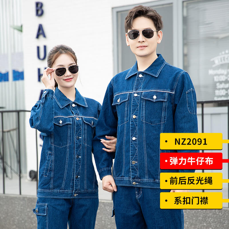 牛仔勞保工作服男裝