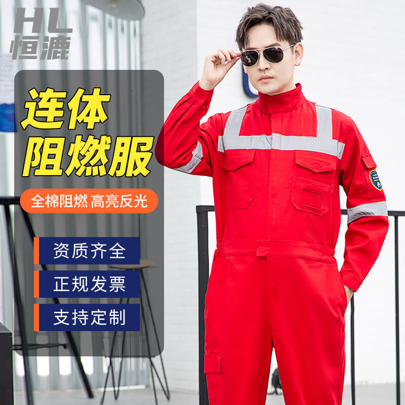蘇州連體阻燃服定制