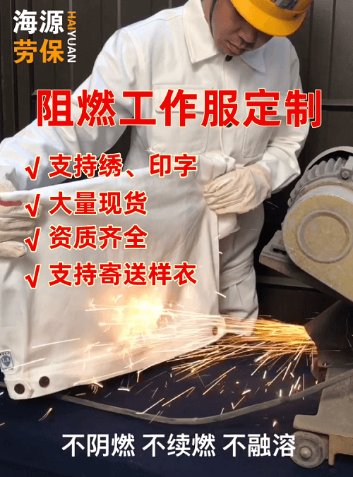 上海阻燃防護服哪家好